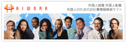 ���o�^��Hiwork�X�^�b�t�y�[�W����ǂ���